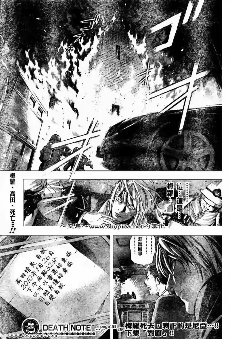死亡笔记_h 第99话 第19页