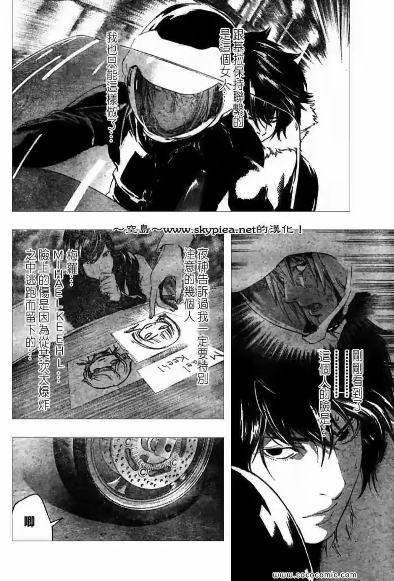 死亡笔记_h 第99话 第4页