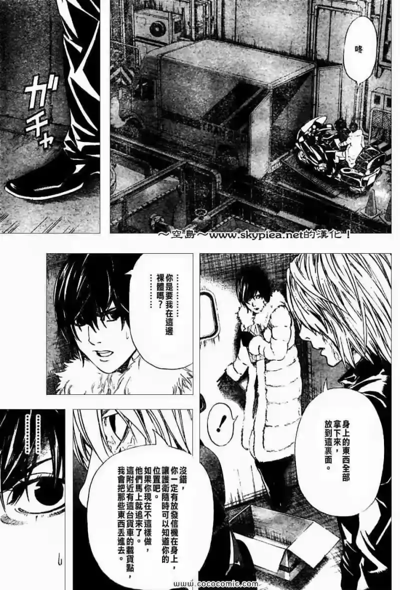 死亡笔记_h 第99话 第5页