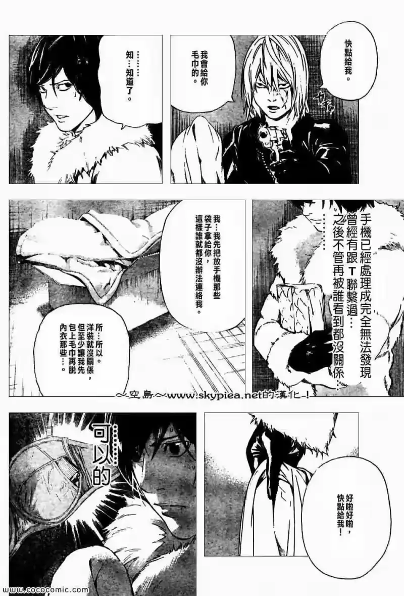 死亡笔记_h 第99话 第6页