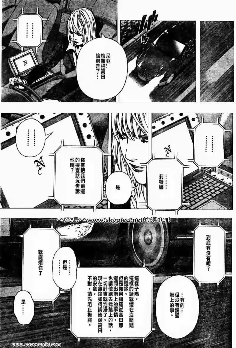 死亡笔记_h 第99话 第7页