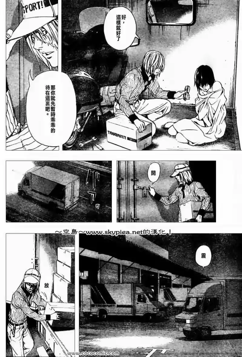 死亡笔记_h 第99话 第8页