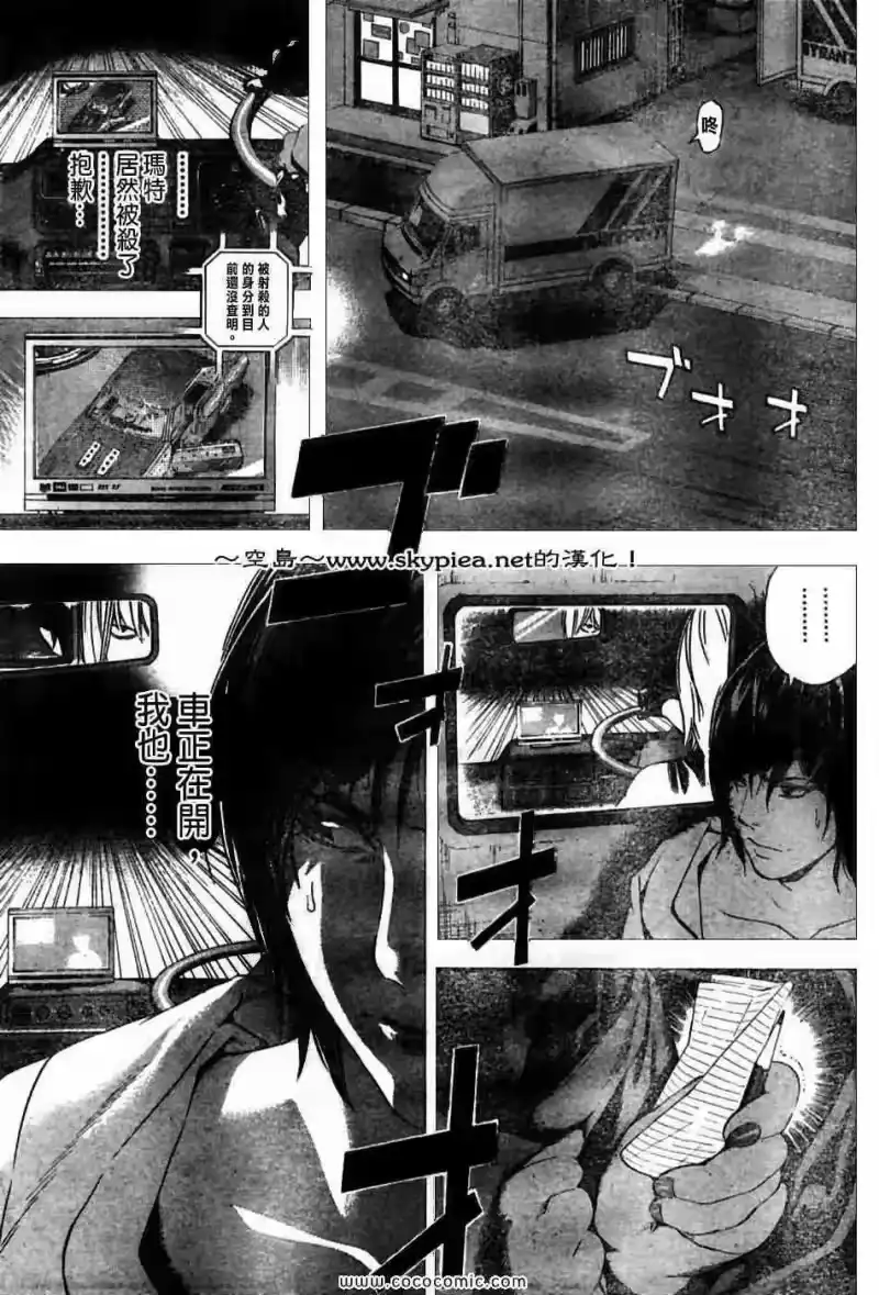 死亡笔记_h 第99话 第9页