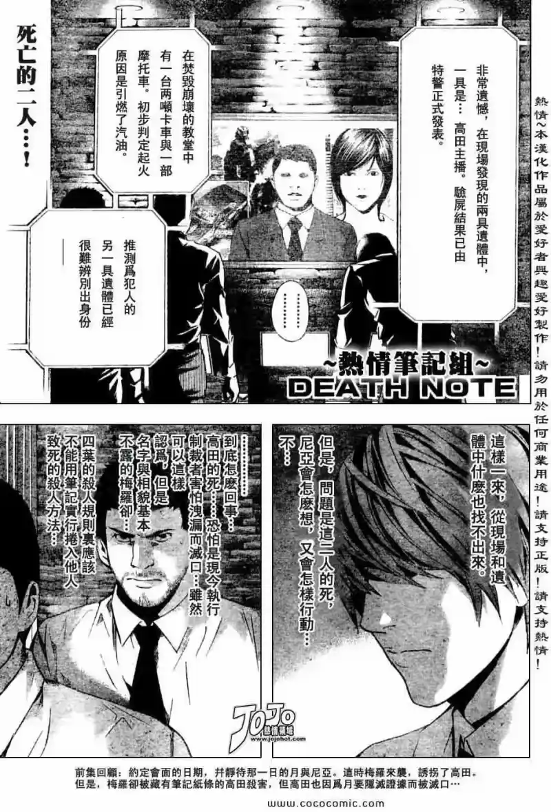 死亡笔记_h 第100话 第1页