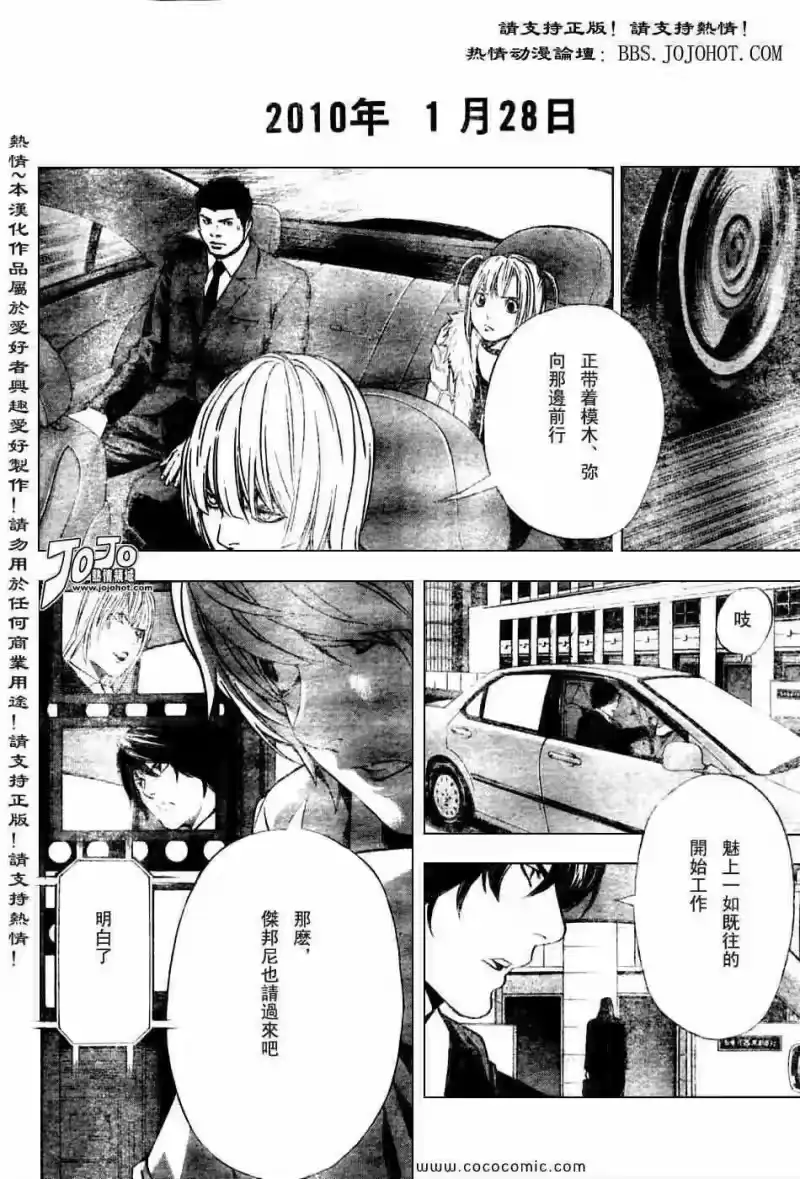 死亡笔记_h 第100话 第10页