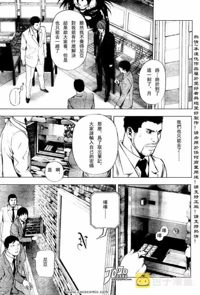 死亡笔记_h 第100话 第11页