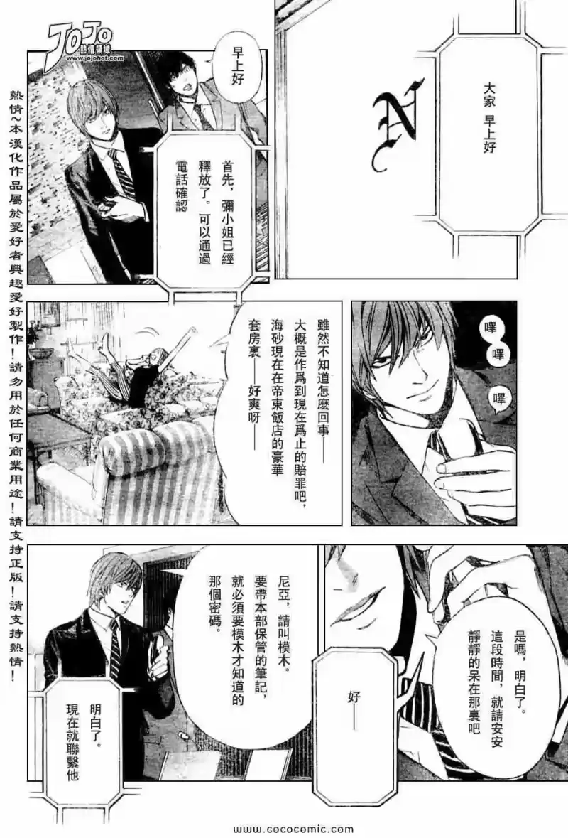 死亡笔记_h 第100话 第12页