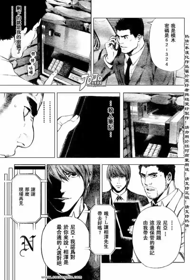死亡笔记_h 第100话 第13页
