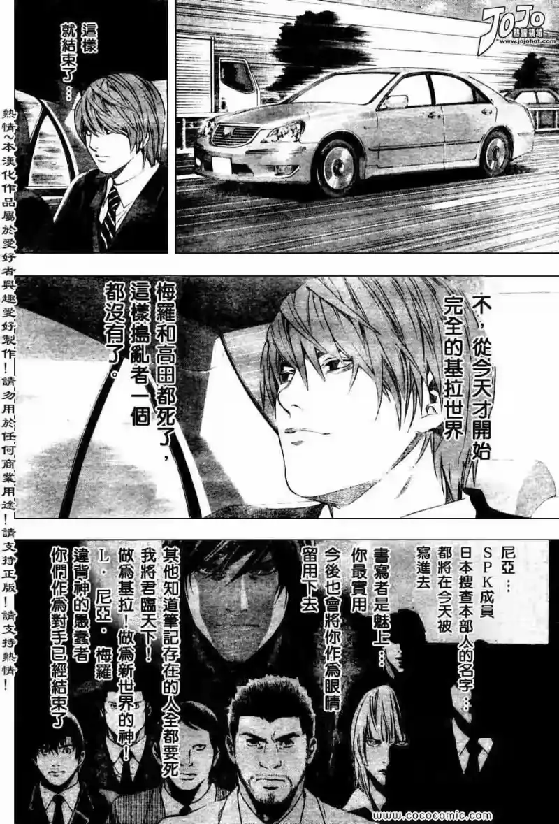 死亡笔记_h 第100话 第14页