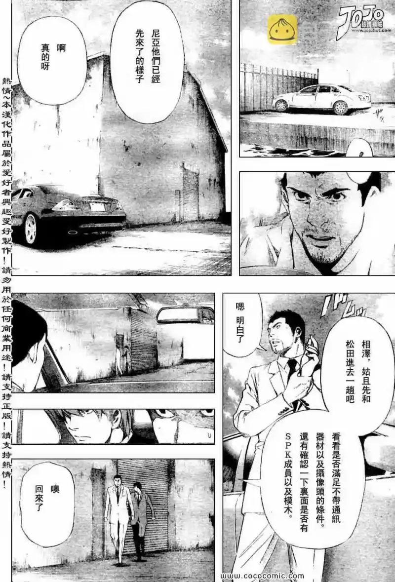 死亡笔记_h 第100话 第16页