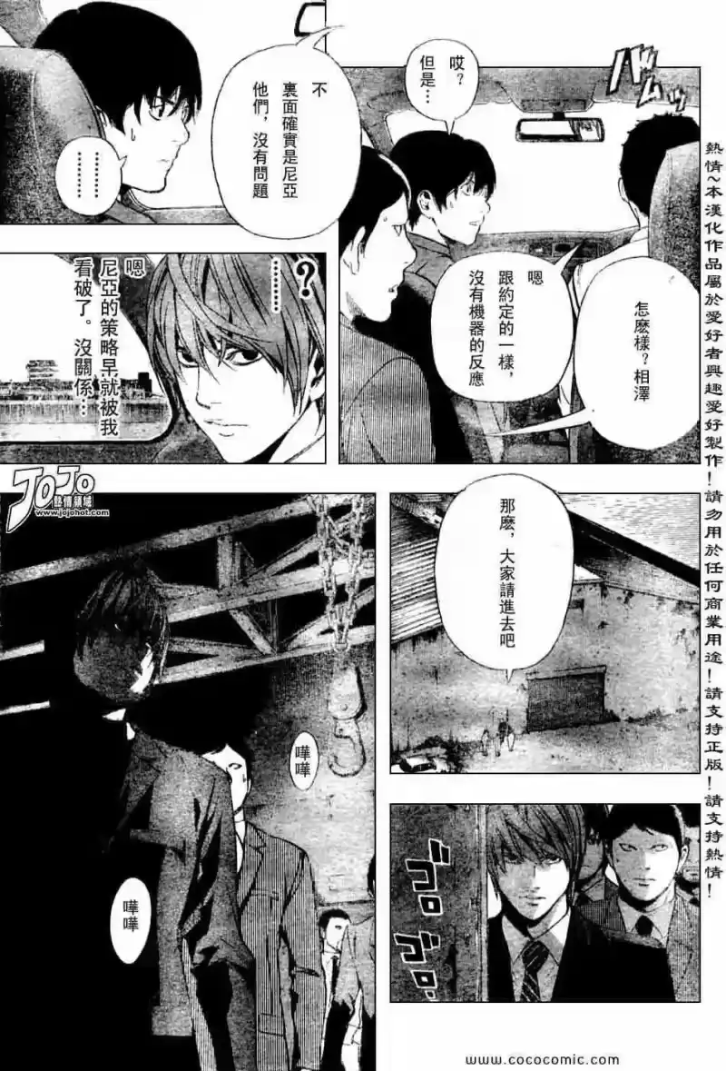 死亡笔记_h 第100话 第17页