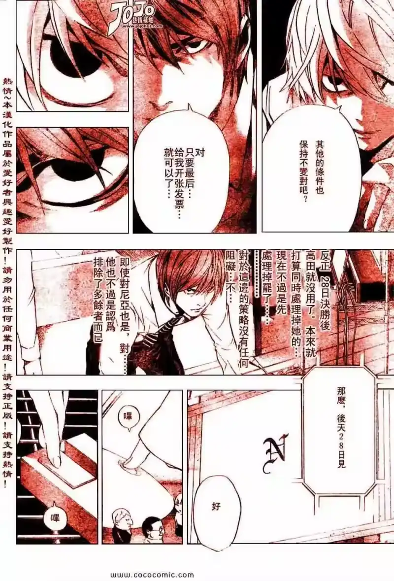 死亡笔记_h 第100话 第19页