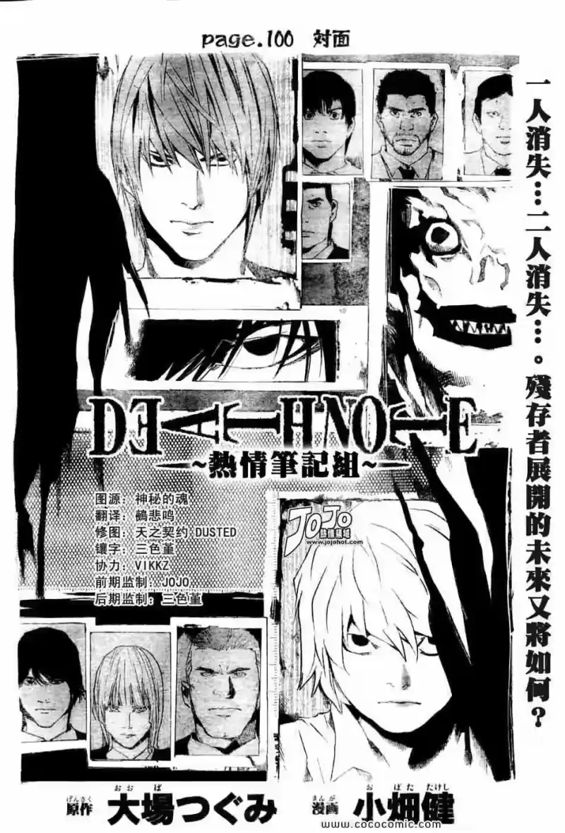 死亡笔记_h 第100话 第2页