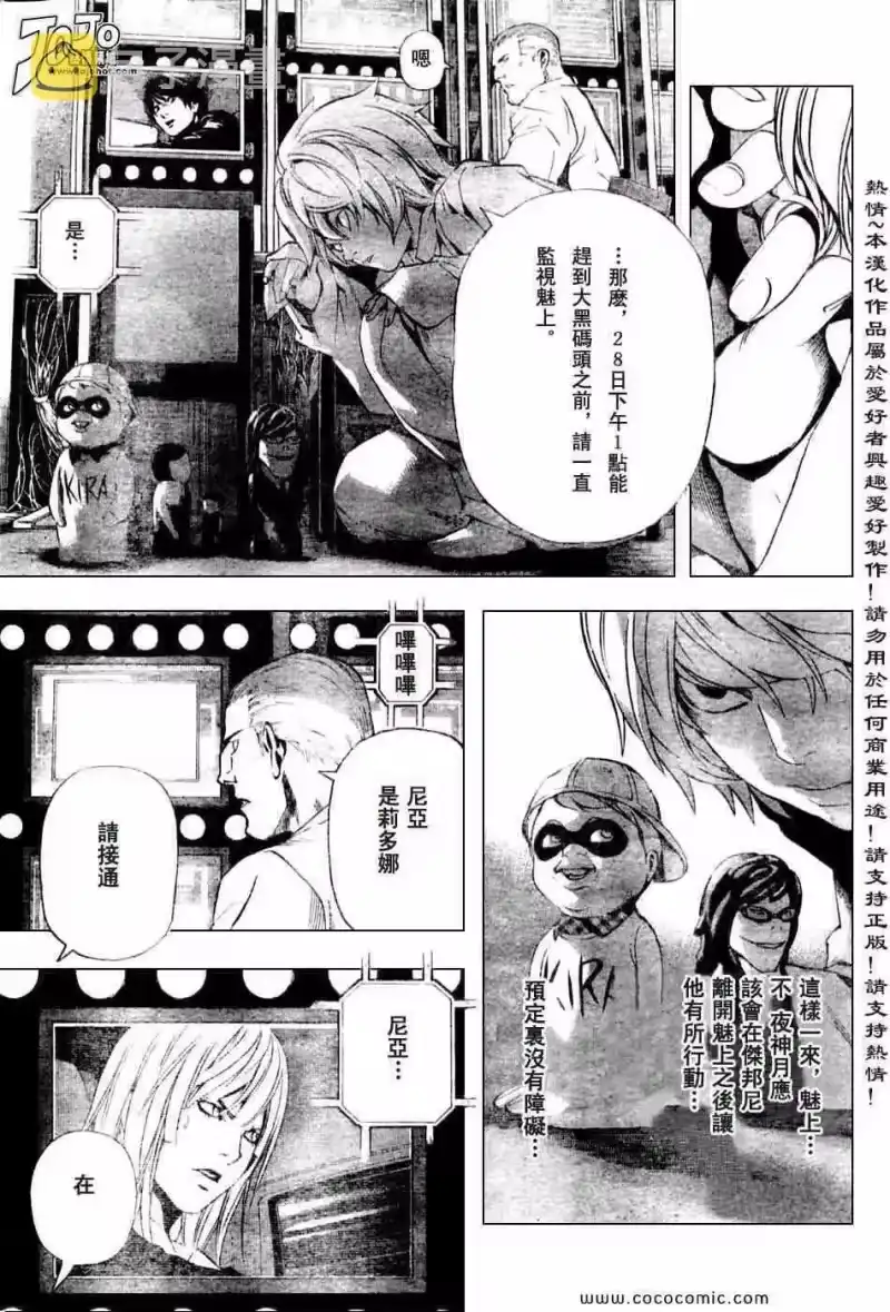 死亡笔记_h 第100话 第3页