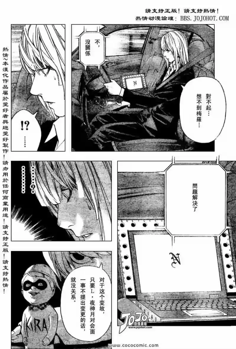死亡笔记_h 第100话 第4页