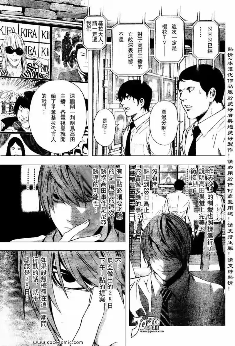 死亡笔记_h 第100话 第5页