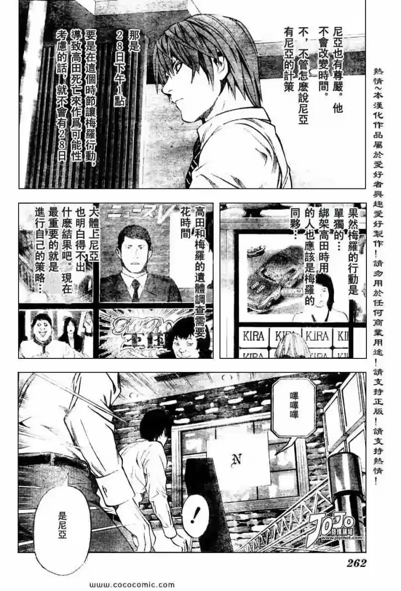 死亡笔记_h 第100话 第6页