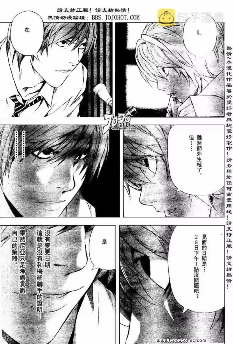 死亡笔记_h 第100话 第7页