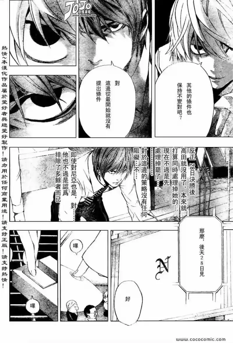 死亡笔记_h 第100话 第8页