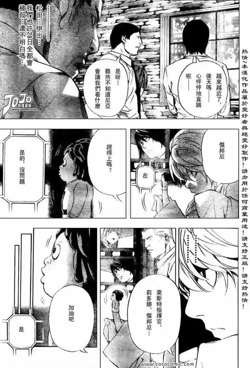 死亡笔记_h 第100话 第9页