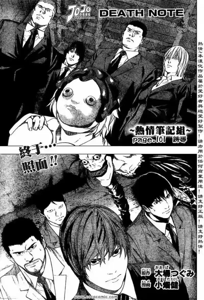 死亡笔记_h 第101话 第1页