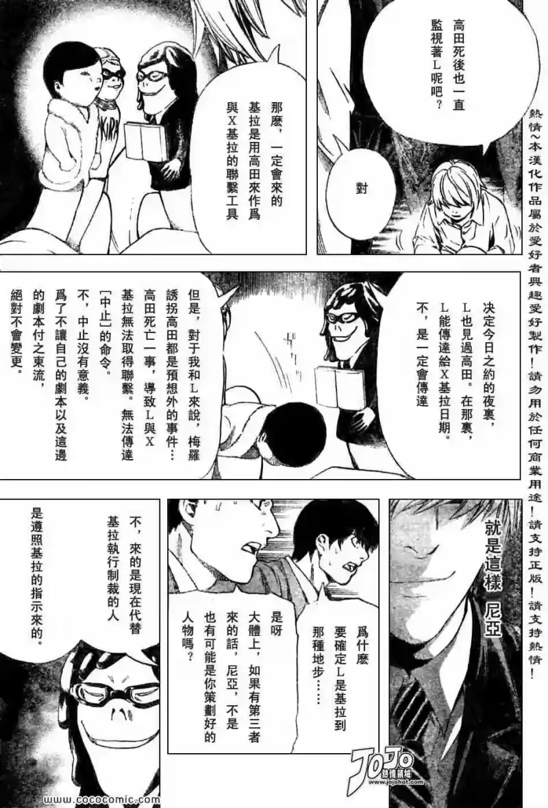 死亡笔记_h 第101话 第10页
