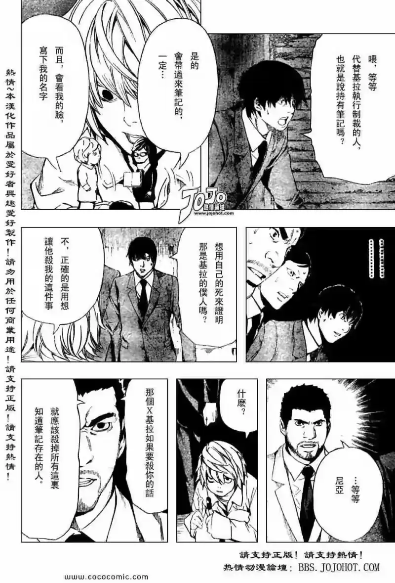 死亡笔记_h 第101话 第11页