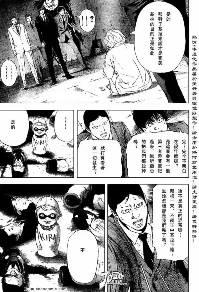死亡笔记_h 第101话 第12页