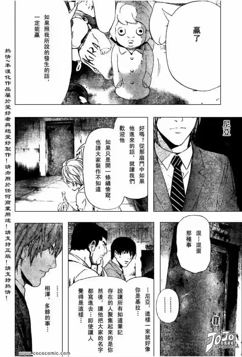死亡笔记_h 第101话 第13页