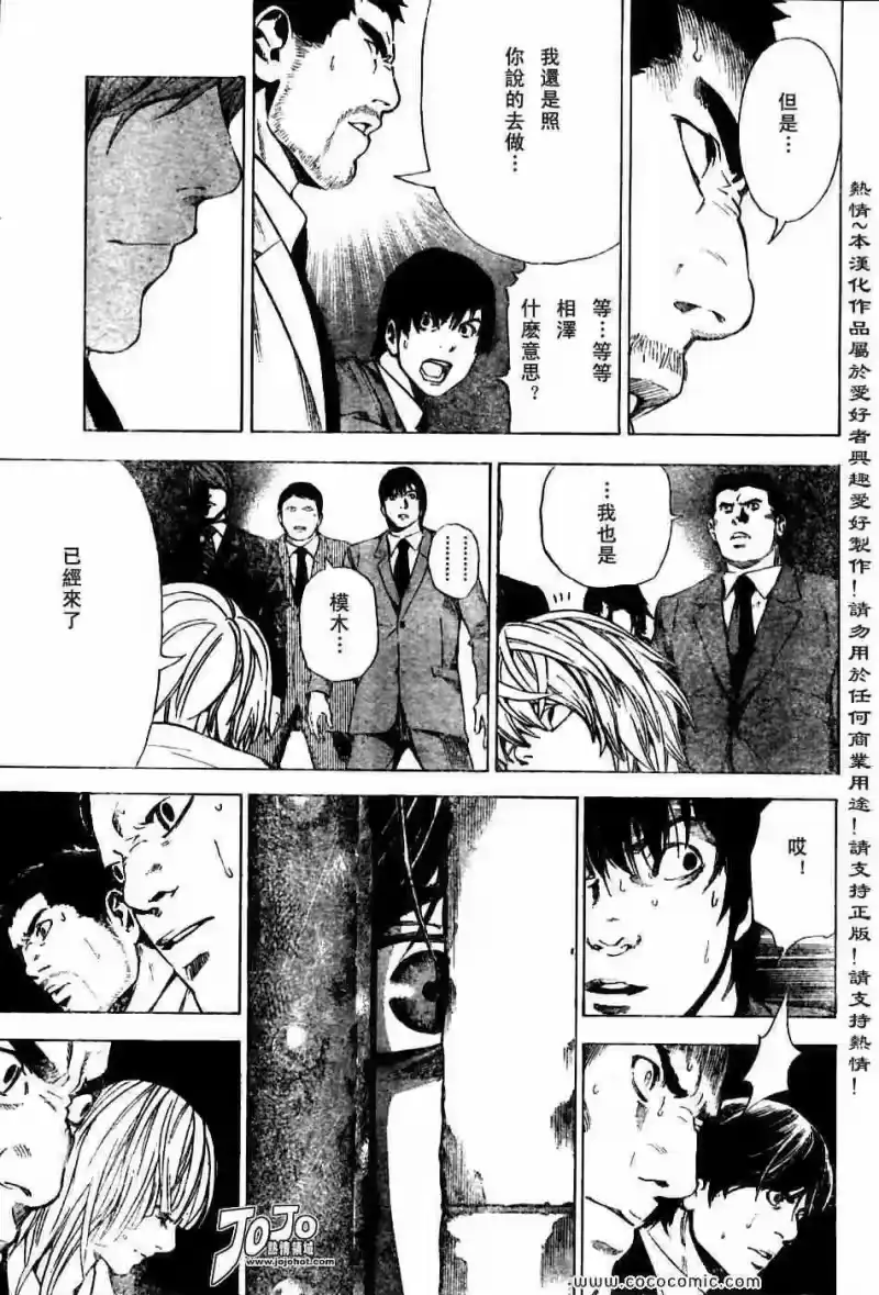 死亡笔记_h 第101话 第14页