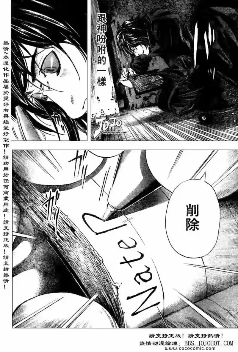 死亡笔记_h 第101话 第16页