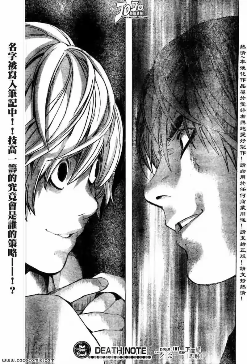 死亡笔记_h 第101话 第17页