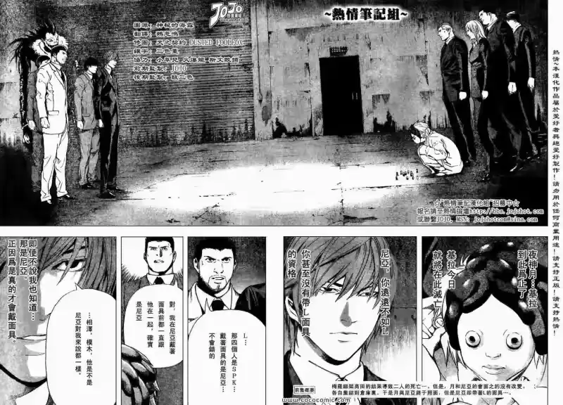死亡笔记_h 第101话 第2页