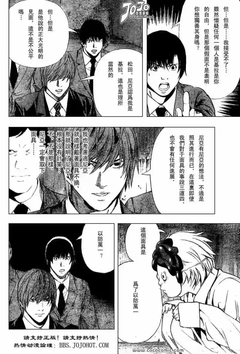 死亡笔记_h 第101话 第3页