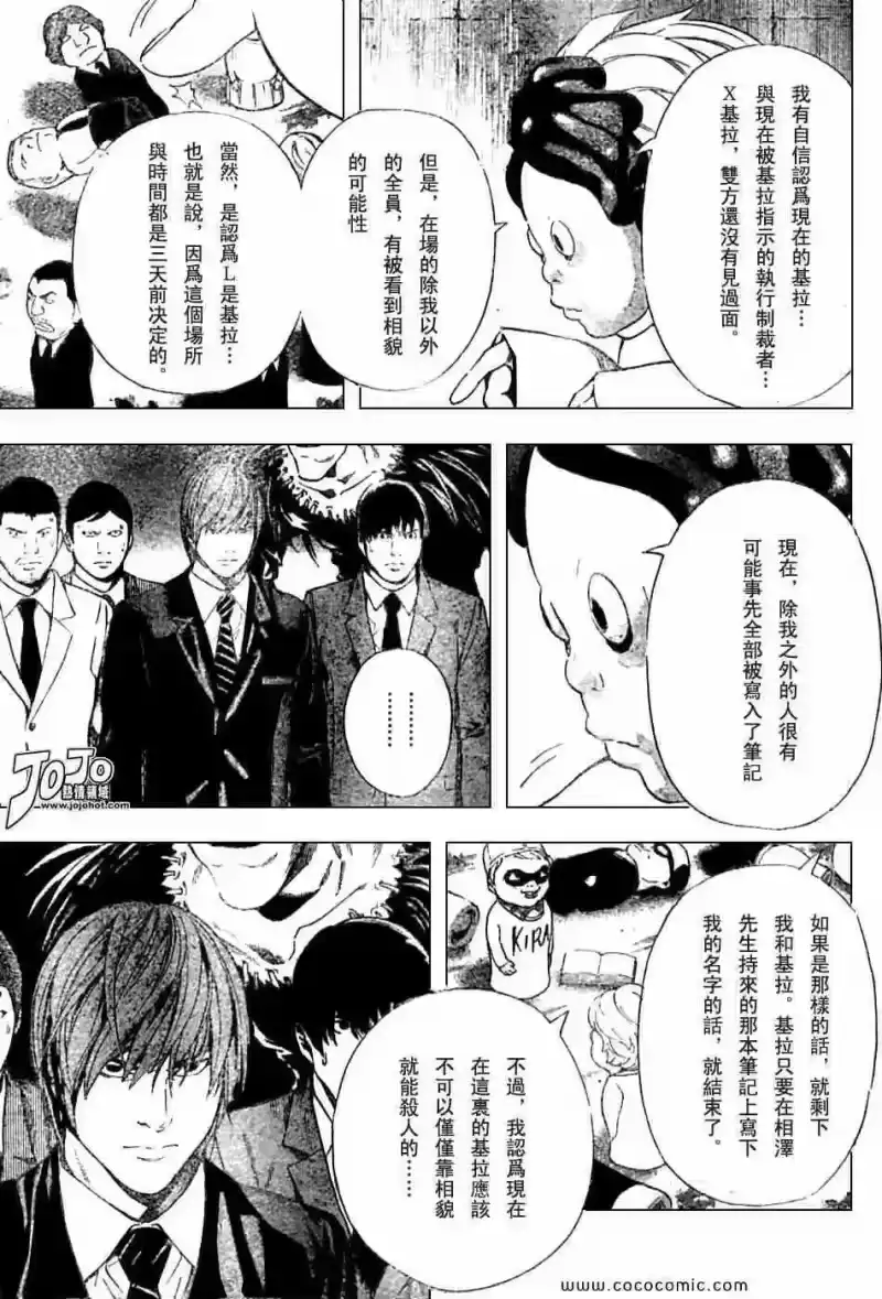 死亡笔记_h 第101话 第4页