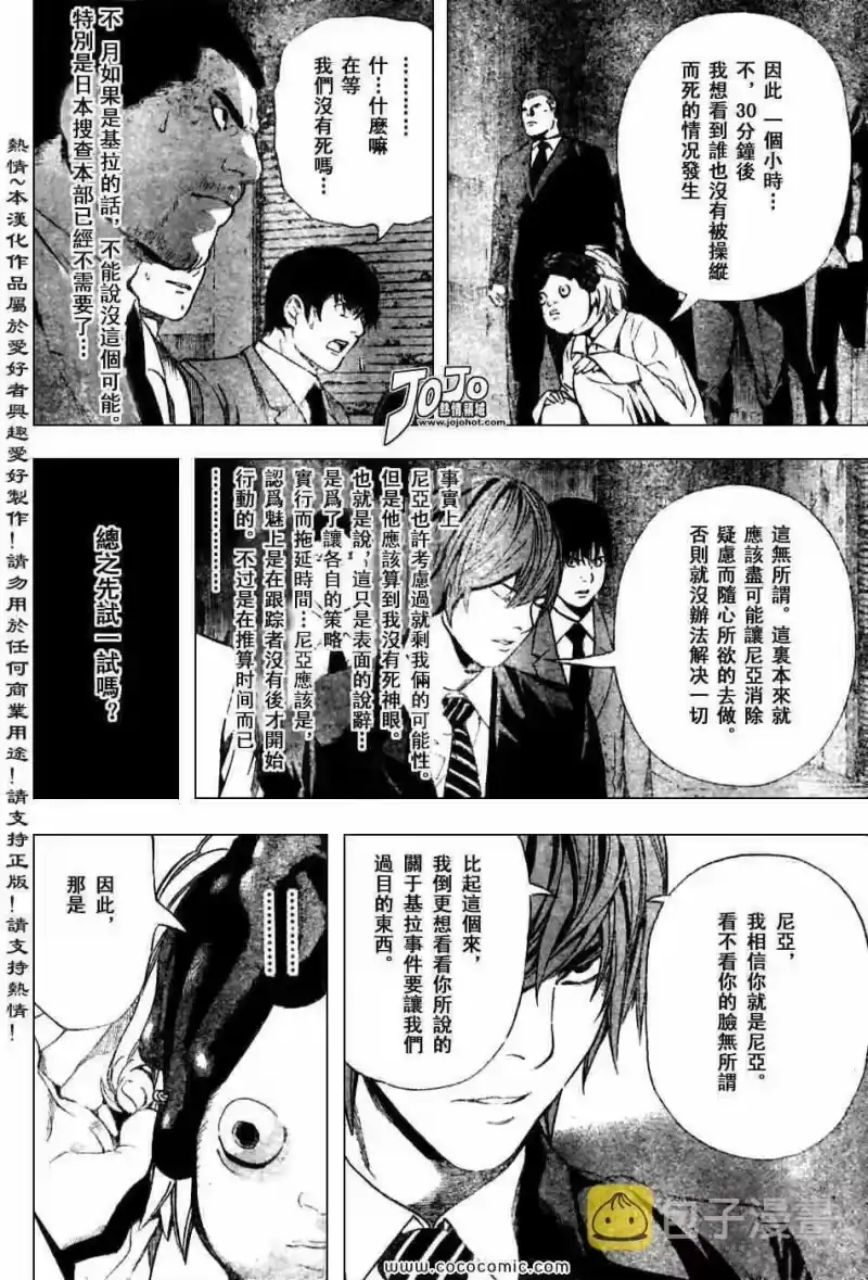 死亡笔记_h 第101话 第5页