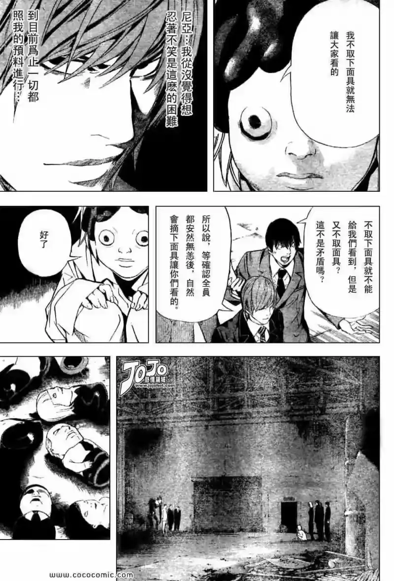 死亡笔记_h 第101话 第6页