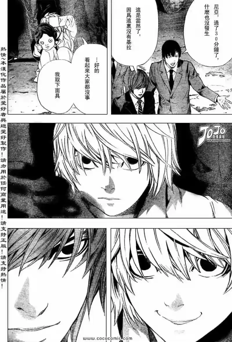 死亡笔记_h 第101话 第7页