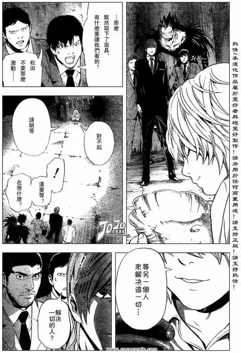 死亡笔记_h 第101话 第8页