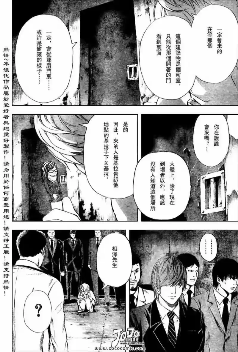 死亡笔记_h 第101话 第9页