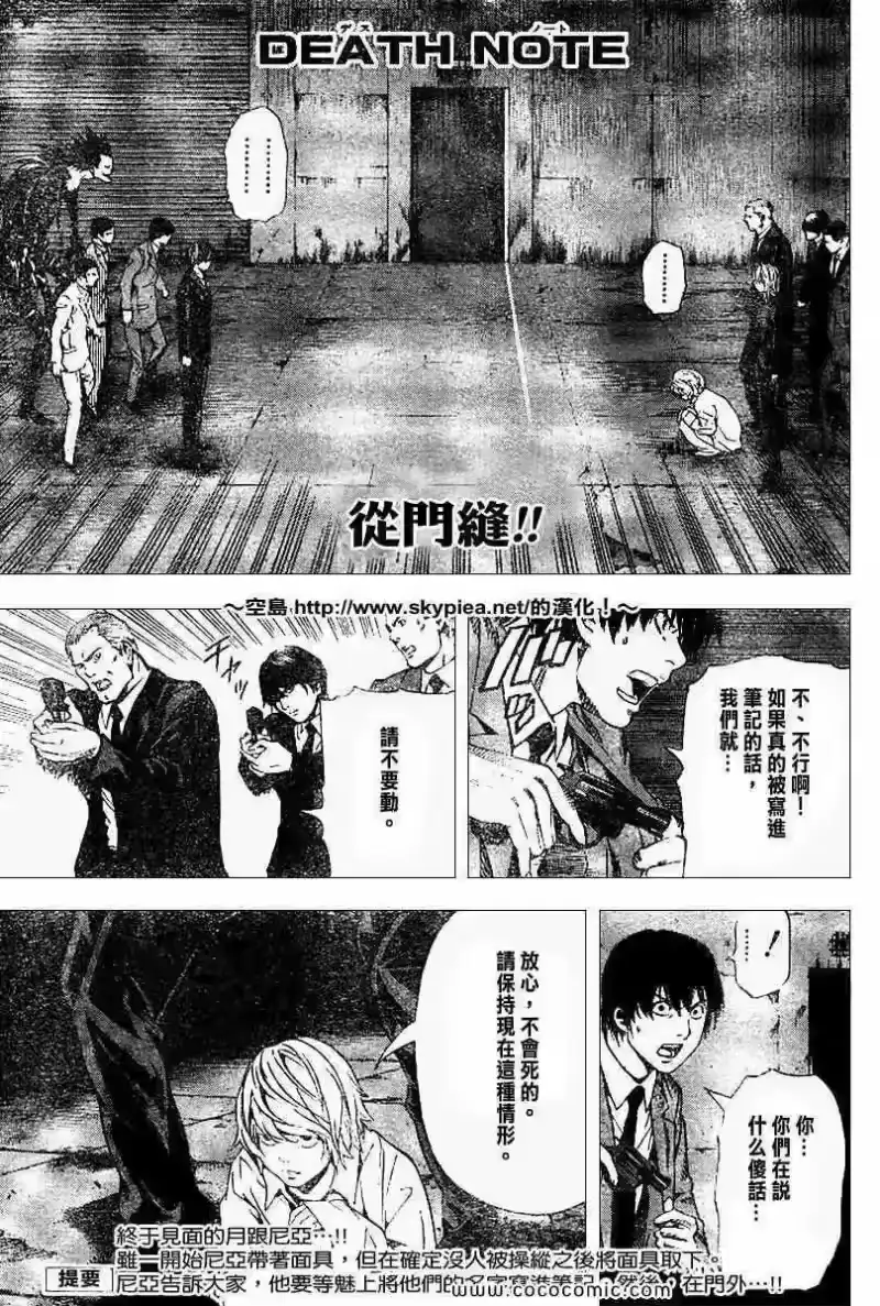 死亡笔记_h 第102话 第1页
