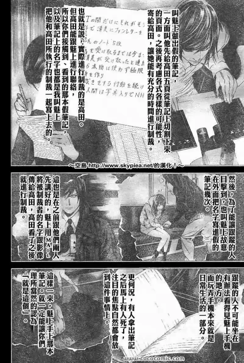 死亡笔记_h 第102话 第10页