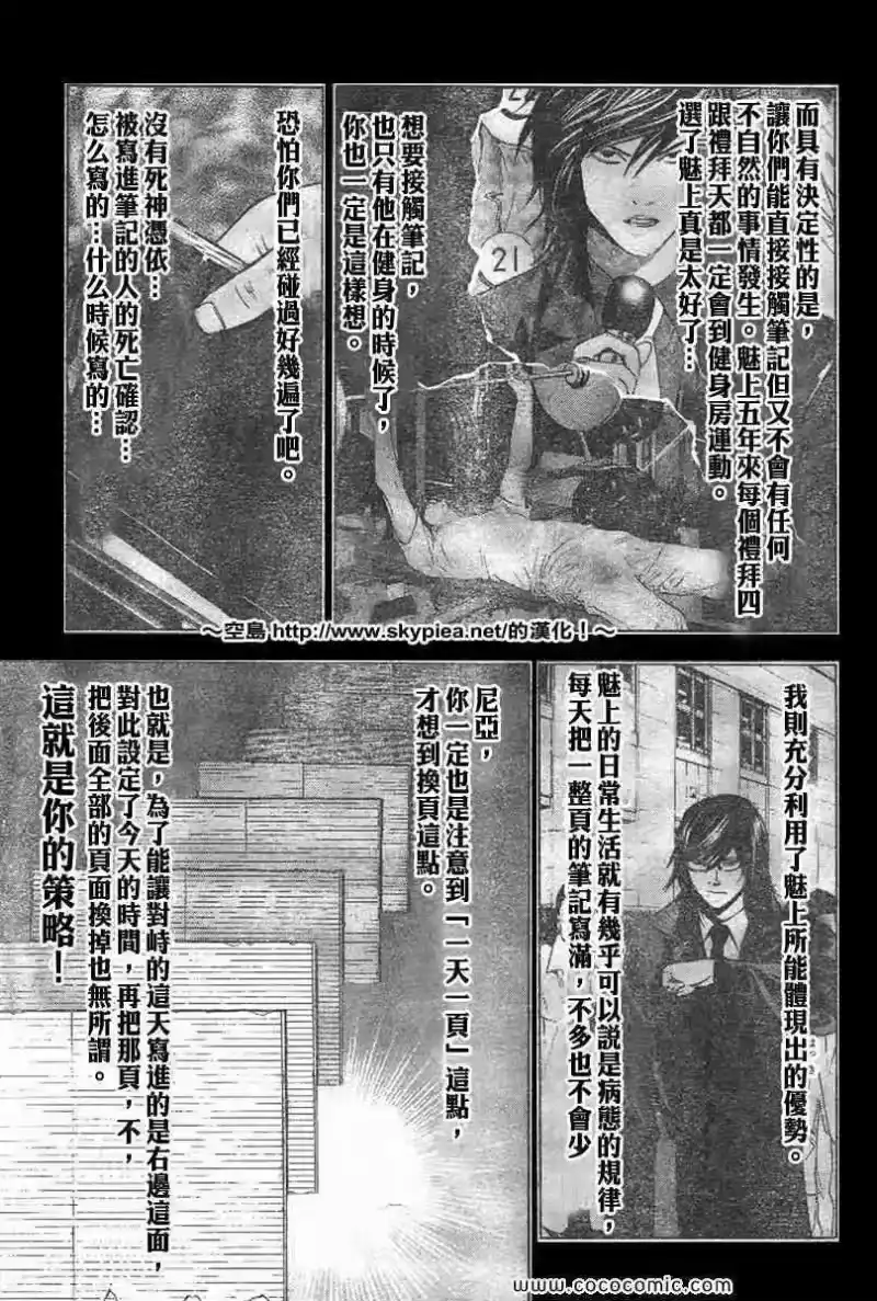 死亡笔记_h 第102话 第11页
