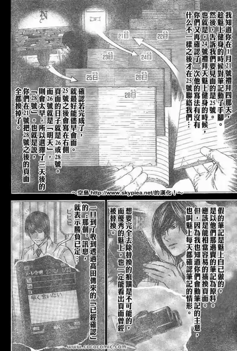 死亡笔记_h 第102话 第12页