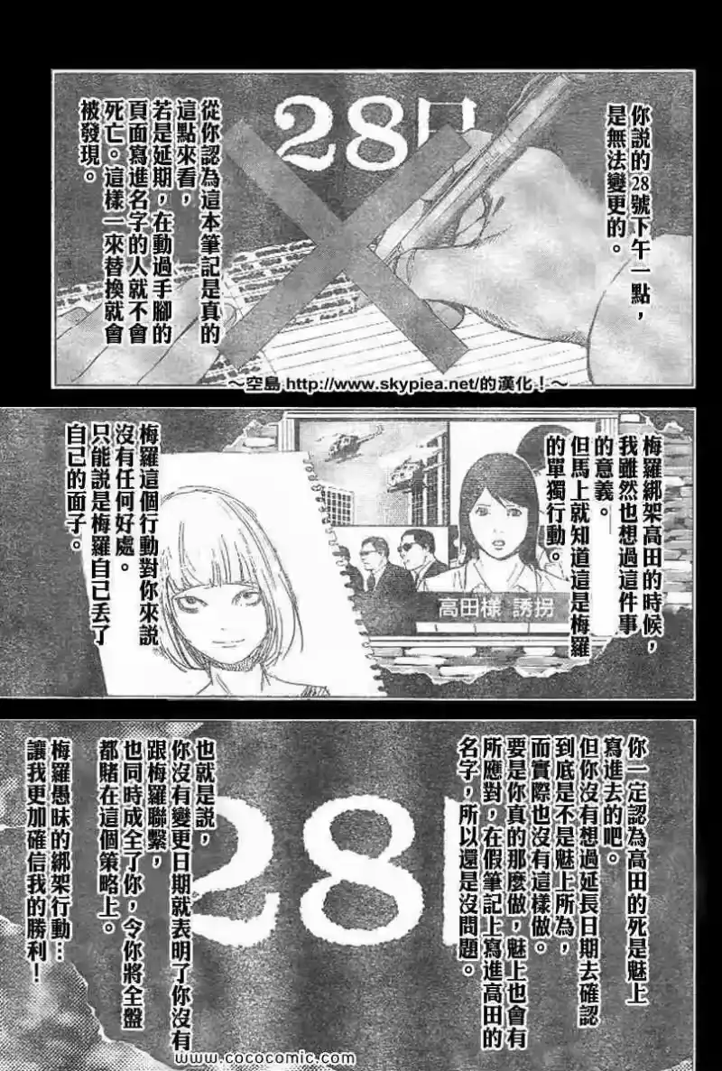 死亡笔记_h 第102话 第13页