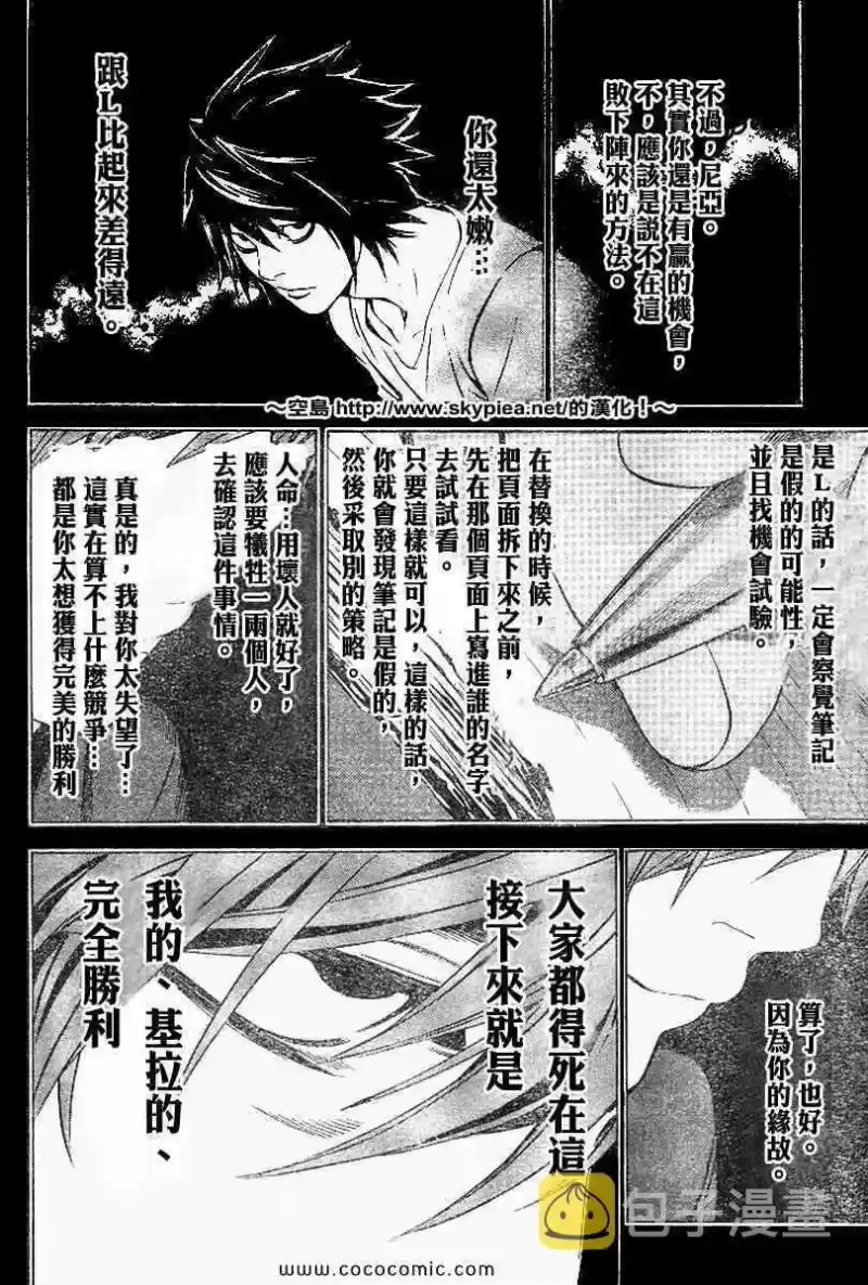 死亡笔记_h 第102话 第14页