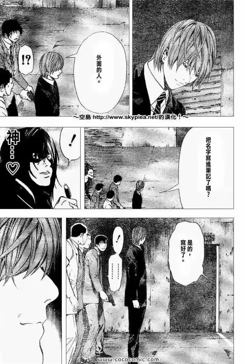 死亡笔记_h 第102话 第15页