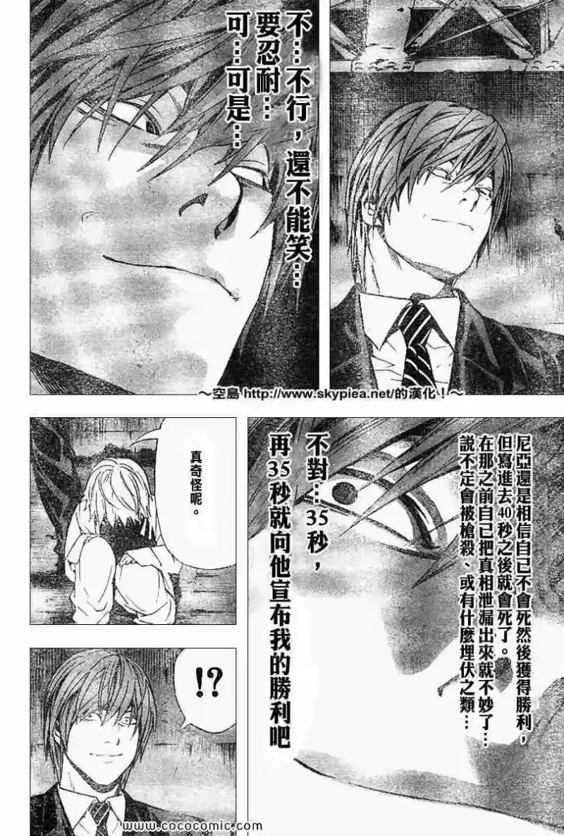 死亡笔记_h 第102话 第16页