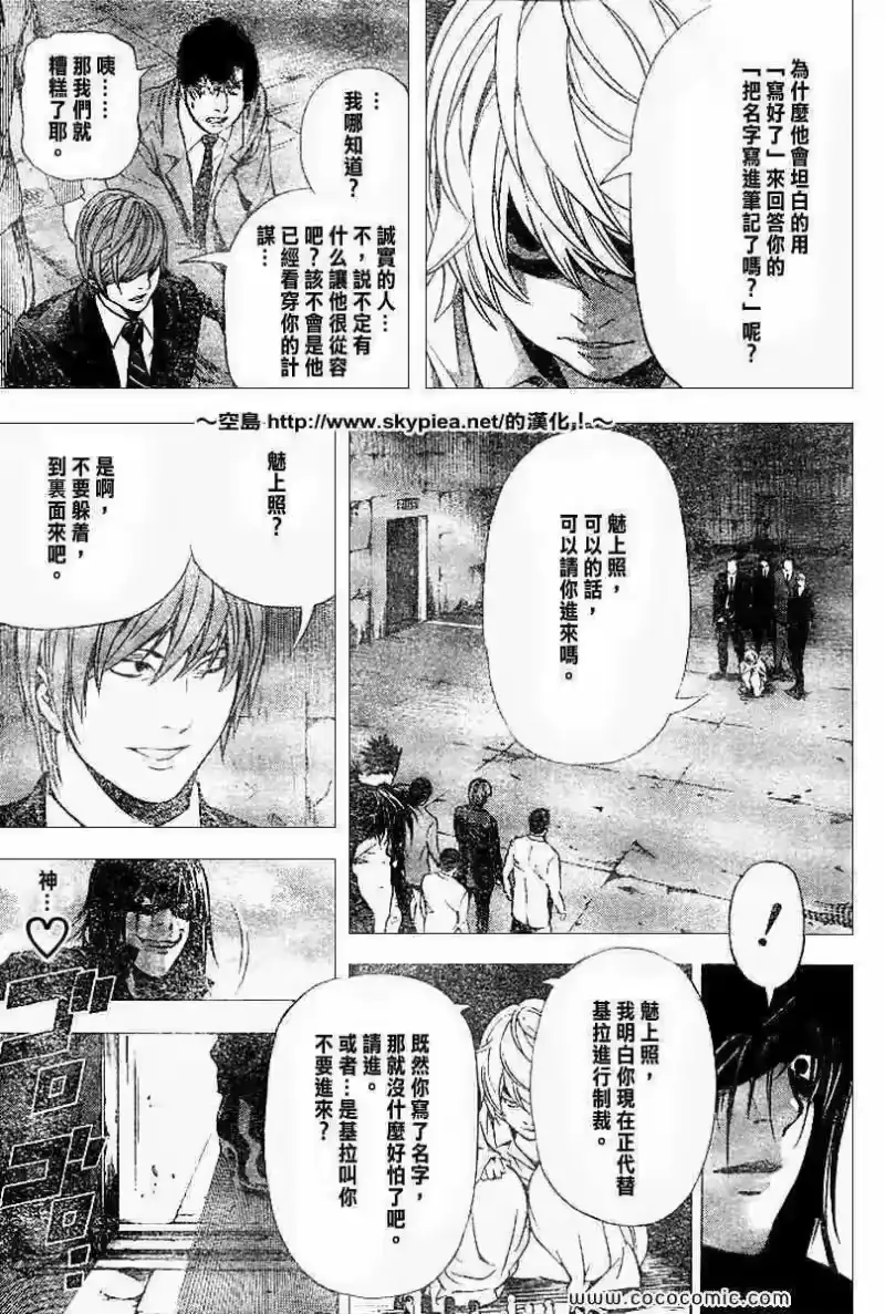 死亡笔记_h 第102话 第17页