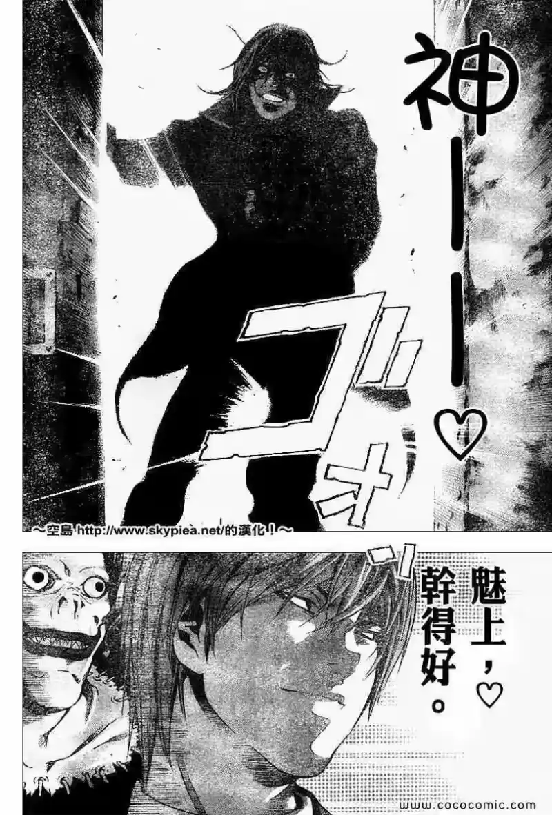 死亡笔记_h 第102话 第18页